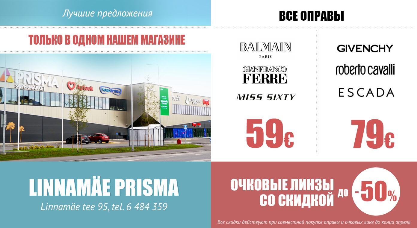 Лучшие предложения только в наших двух магазинах - в Linnamäe Prisma и Pro Kapital!